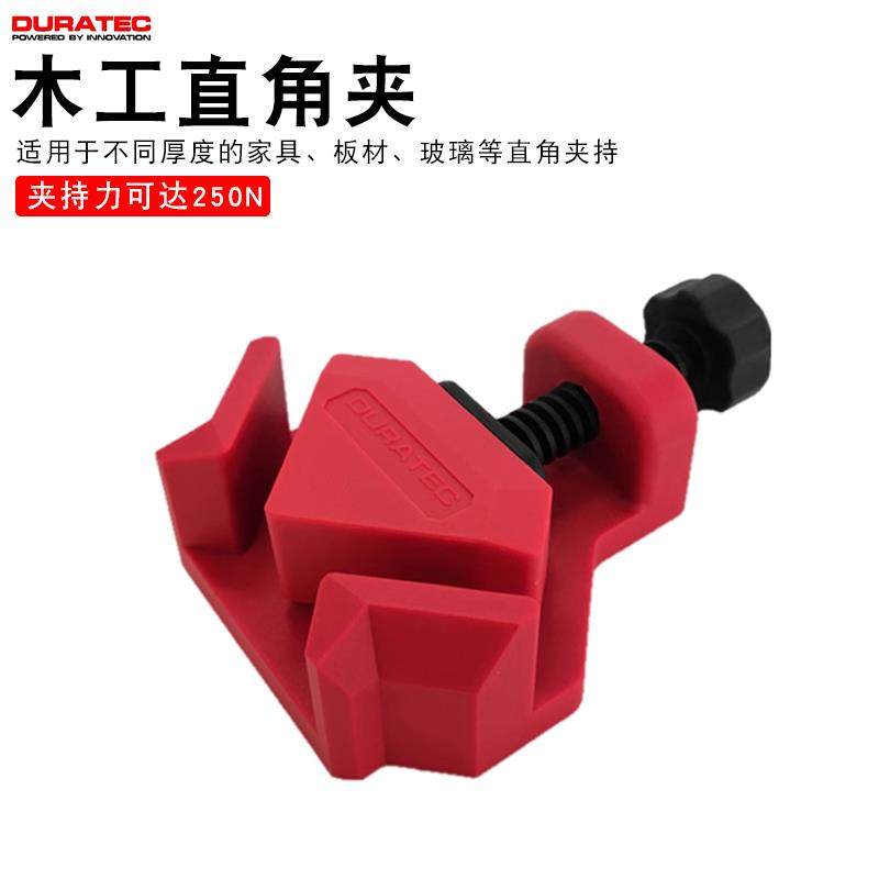 DURATEC德迅木工直角夹90度辅助固定器相框画框夹T型快速夹工具,畜牧/养殖物资,畜牧/养殖器械,淘宝优惠券,粉丝福利购,淘宝优惠卷