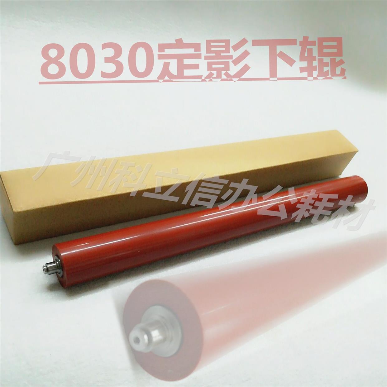 适用京瓷KM8030定影下辊 6030 820i 620i 下辊 压力辊 下轴 进口