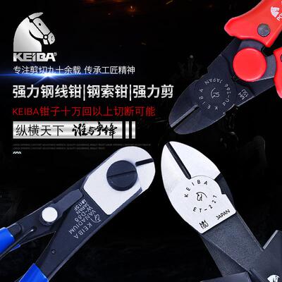 KEIBA马牌日本原装进口钢线剪钳ET-227钢索钳尖头强力斜嘴钳PU-26