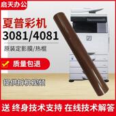 3581 4081 加热皮带 下棍 定影带 3081 6081定影膜 夏普MX 5081