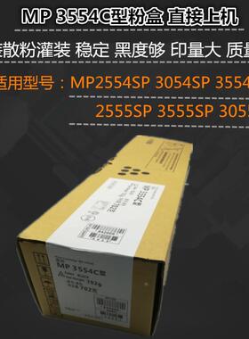 适用 理光 MP3554C型碳粉 2555 3055 3555 2554 3054 3554SP粉盒