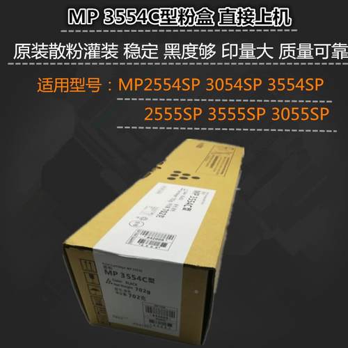 适用 理光 MP3554C型碳粉 2555 3055 3555 2554 3054 3554SP粉盒