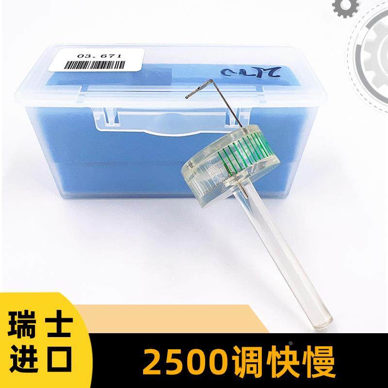 修表工具8500/2500欧米茄机芯同轴快慢调节匙快慢调瑞士原装进口