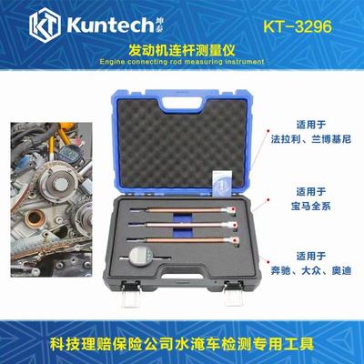 发动机连杆测量仪专业工具  科技理赔保险公司水淹车检测专用工具
