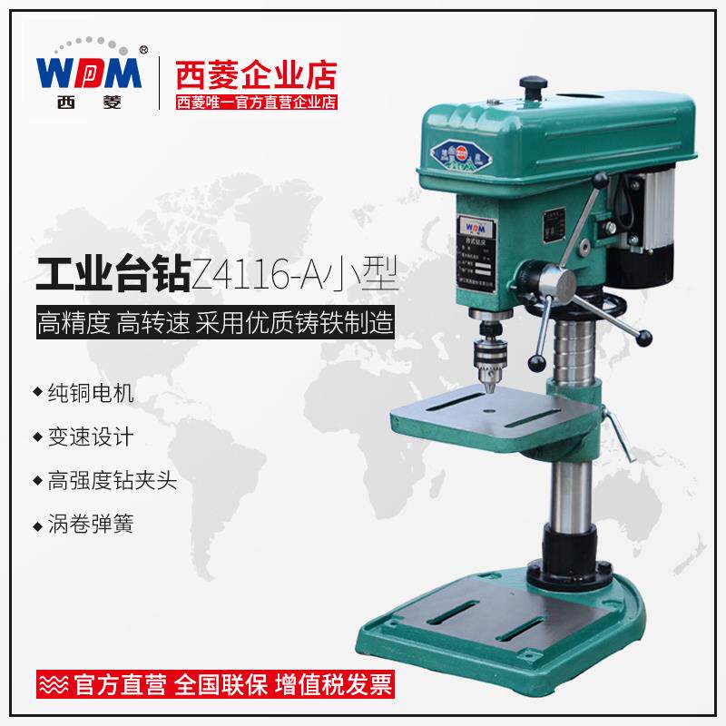 西菱台钻小型工业台钻高精度孔16mm钻床精密多功能220V精品小台钻