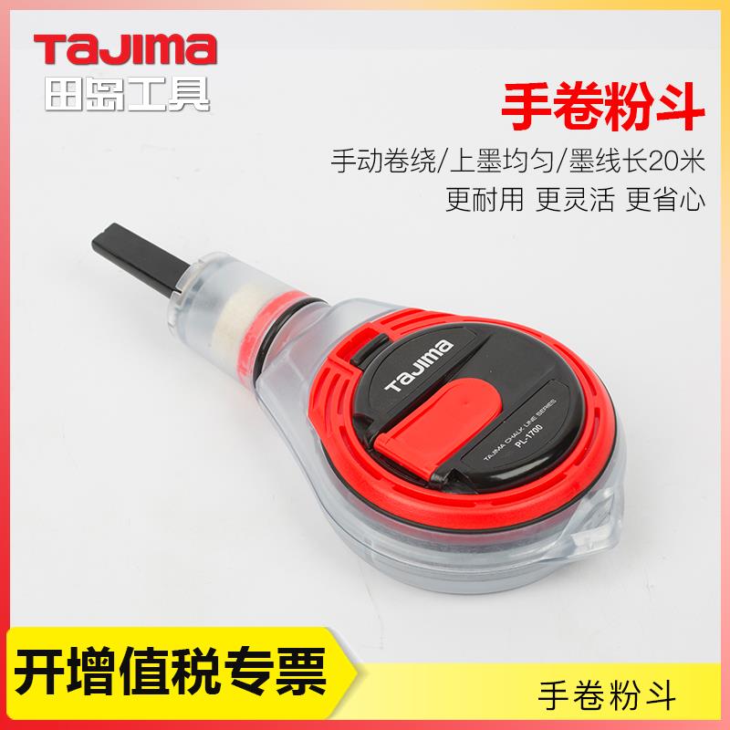田岛手卷式粉斗 木工工具 墨斗划线器 画线器 弹线器 墨斗鱼 线轮