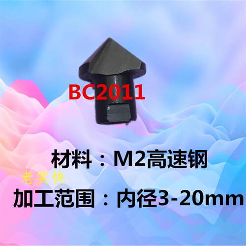 正品老实快修边刀BC1211沉孔刀 深孔修边器 NG3100 BC2011 BC3011