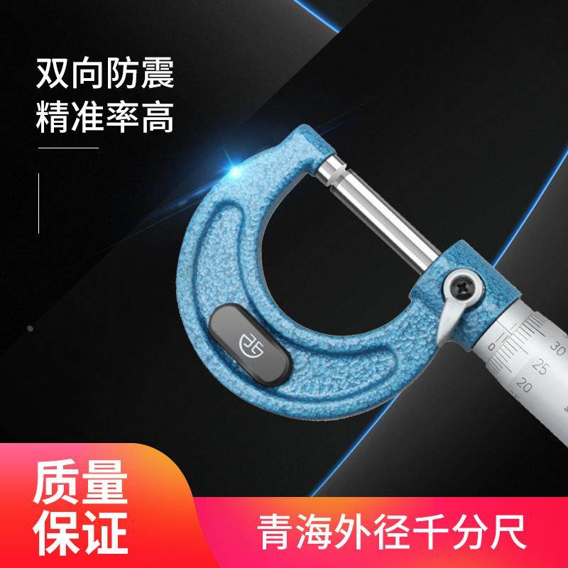 青量外径千分尺分厘卡 丝卡0-25-50-75-300MM西北机械螺旋测微器,农用物资,苗木固定器/支撑器,淘宝优惠券,粉丝福利购,淘宝优惠卷