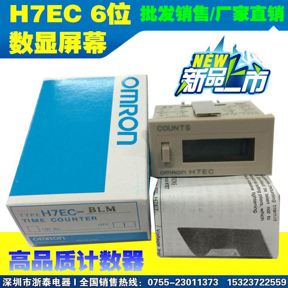 厂家直销/电子计数器H7EC-BLM/h7ec-blm 数显液晶计数器 销售