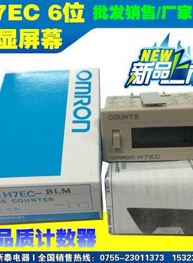 厂家直销/电子计数器H7EC-BLM/h7ec-blm 数显液晶计数器 销售