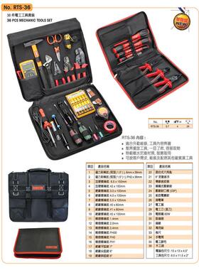 日本罗宾汉RTS-36进口36件装电工工具套装家用型维修套装工具组