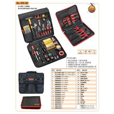 日本罗宾汉RTS-36进口36件装电工工具套装家用型维修套装工具组