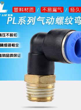 气动气管接头快速快插塑料接头螺纹弯头PL8-02/4-M5/6-01/M510-03
