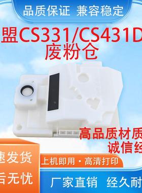 适用利盟CS331废粉盒CX331 CS431dwCX431adweCS439dn废粉仓收集器