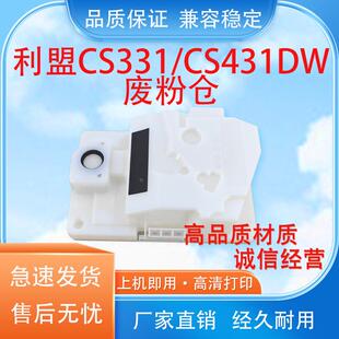 适用利盟CS331废粉盒CX331 CS431dwCX431adweCS439dn废粉仓收集器