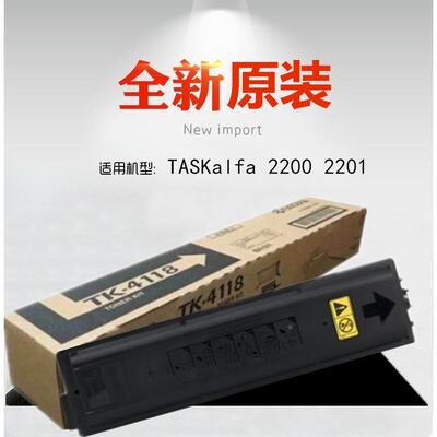 全新 适用 京瓷 TASKalfa 2200 2201碳粉 墨粉 tk4118 粉盒 原装