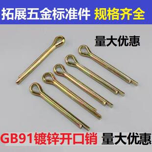 M5 A3钢GB91彩锌开口销 发夹销 销子 弹簧销卡肖20 25 30 35-120