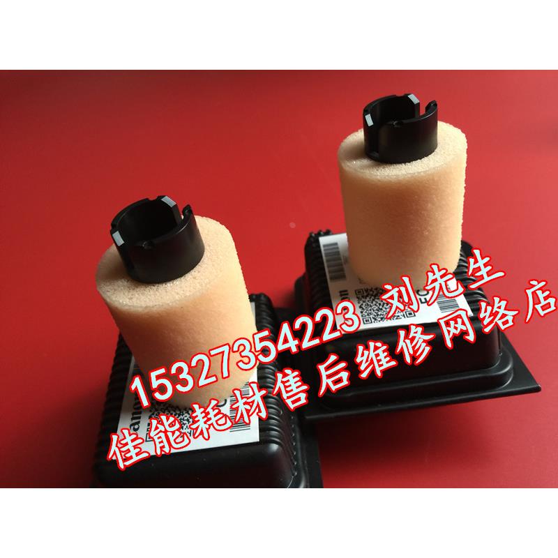 佳能原装c9075c9065c9280c9270 纸盒 海绵轮 搓纸轮 磨砂海绵轮