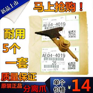 理光1350分离爪1100 9000 1356 1357 1107 1106定影上分离爪 原装