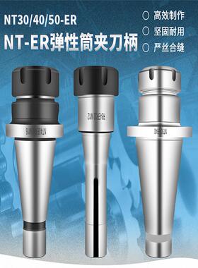 ER刀柄NT30NT40-ER32-M16高精刀柄BT50-ER32ER40刀柄R8柄公制英制