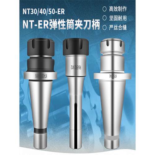 ER刀柄NT30NT40-ER32-M16高精刀柄BT50-ER32ER40刀柄R8柄公制英制