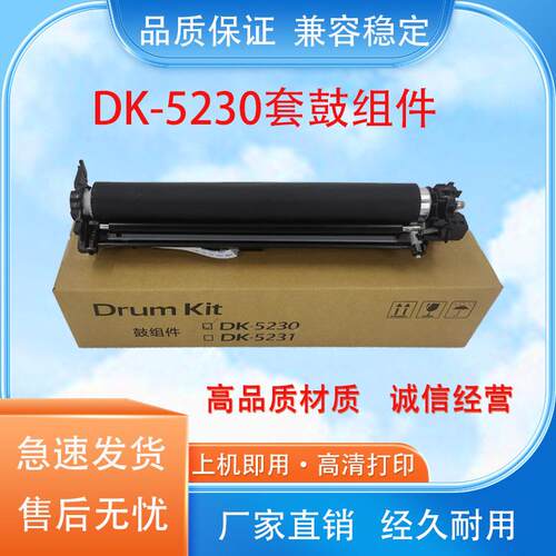 适用京瓷DK5230 DK5231P5021 P5026 P5018 M5521 M5526感光鼓组件