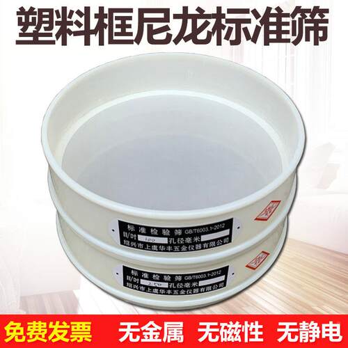 20cm塑料尼龙网筛子筛网面粉筛分样筛 标准检验筛8-500目超细滤网