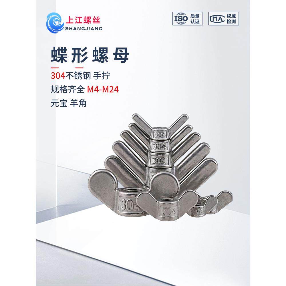 手拧蝶形螺母新品304不锈钢异型大耳朵螺帽M5M6M8-M20羊角元宝帽,工业油品/胶粘/化学/实验室用品,烧杯/烧瓶,淘宝优惠券,粉丝福利购,淘宝优惠卷