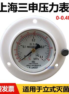 宜川上岭压力表0-0.4MPA上海三申YM50YM75YX600W高压蒸汽灭菌器