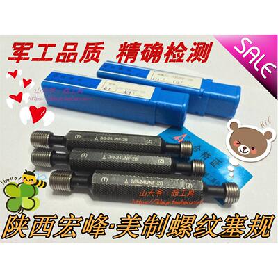 宏峰美制螺纹塞规 通止规 量规 牙规1寸 1寸1/16-1/8-3/16 UN 2B