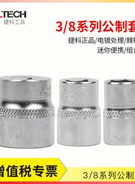 捷科工具套筒 3/8英寸10mm镜面套筒头 中飞6角短套筒 中快板套筒