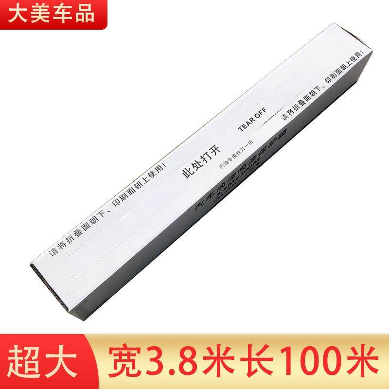 汽车喷漆遮蔽膜整车全车油漆装修保护膜涂料超大380cm宽长100米膜