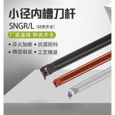 数控SNGR08/10/12/16小孔内外切槽刀具小径 内孔刀杆浅槽挖槽沟槽