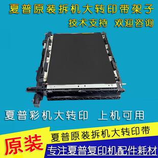 夏普转印组件 MX2018 2318 3618 2338 2008UC2508NC带膜 转印组件