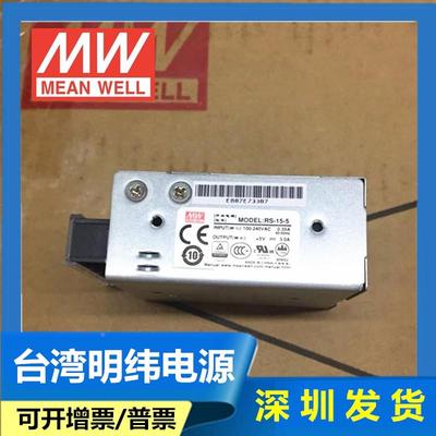 明纬RS开关电源24V 12V 5V 36V15V48V 15W25W35W50W LRS/NES/S