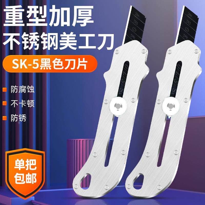 不锈钢美工刀重型加厚壁纸刀全钢工具刀大号手工刀介刀工业级刀架