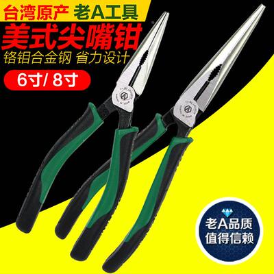 中国台湾老A 尖嘴钳 大号尖咀电工钳 6