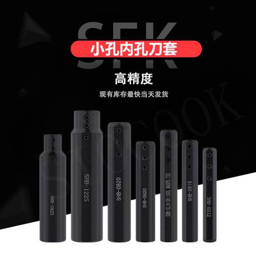 数控刀杆高精车床小孔内孔刀套小径专用SHB-12/16/20导套内镗夹具