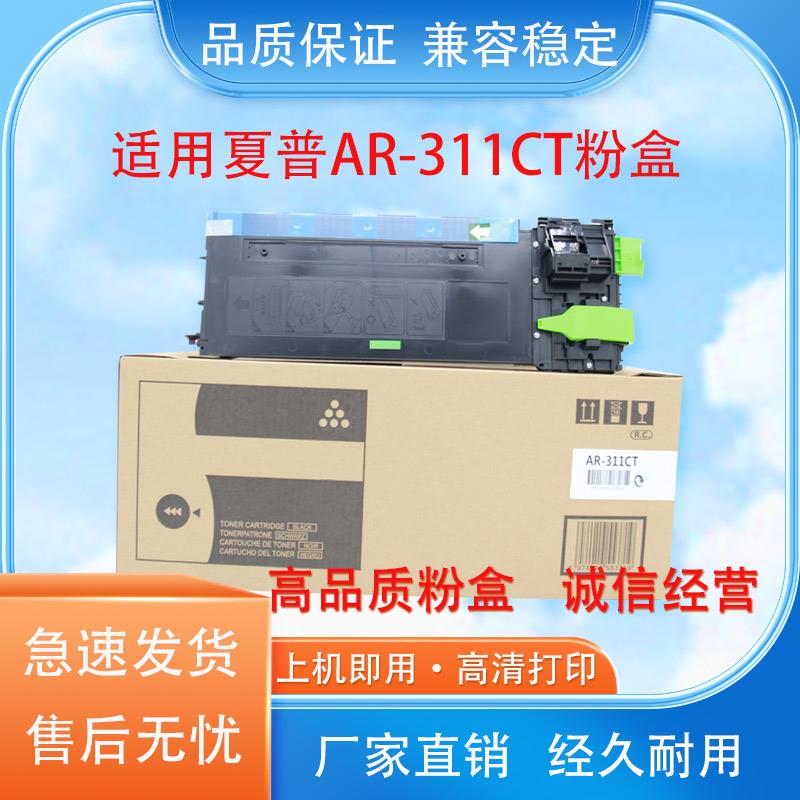 适用夏普AR-311ST粉盒 AR255 275 M236 M276 256L M258 M318墨粉
