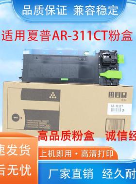适用夏普AR-311ST粉盒 AR255 275 M236 M276 256L M258 M318墨粉