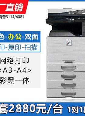 夏普MX3114 3140 5141 4021R 6021 4081D 6081办公图文彩色复印机