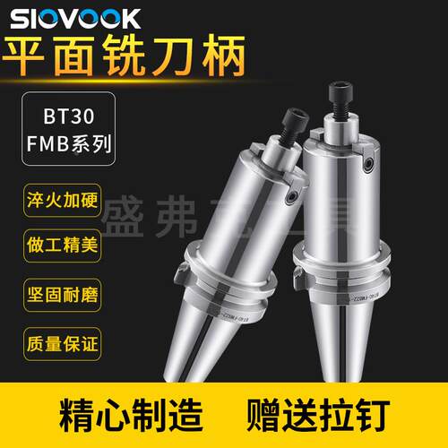 盛弗克数控CNC平面铣刀柄刀盘面铣接杆刀柄加长 BT30-FMB22/27/32