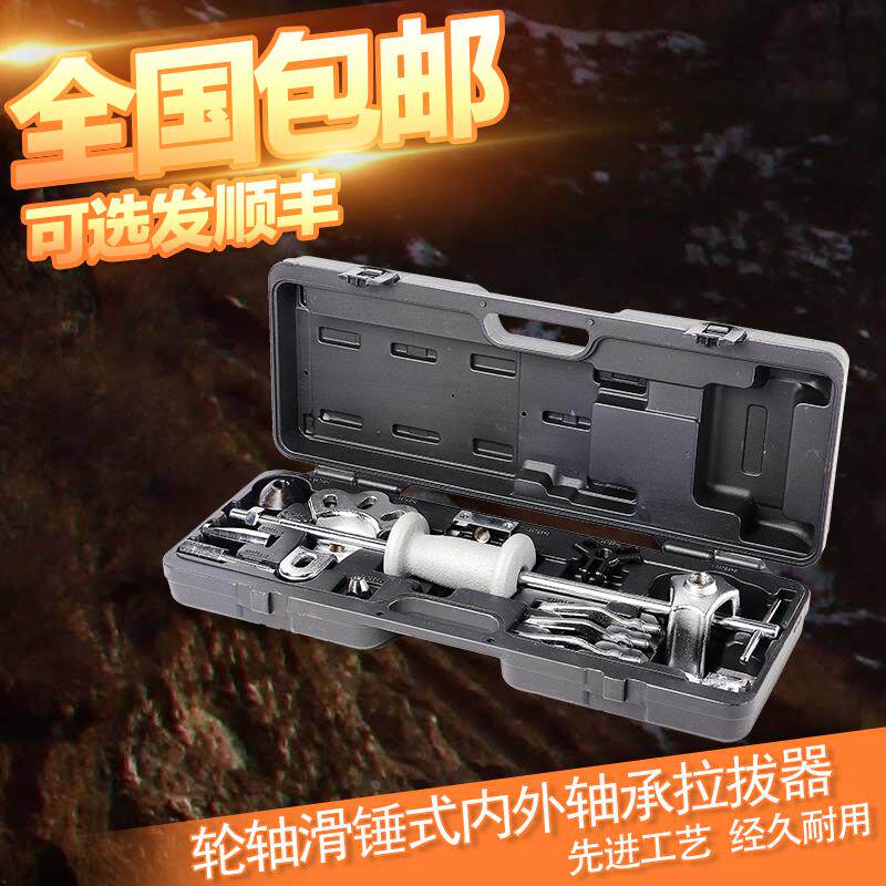 汽车轮毂轴承拉拔器 17件套滑锤式 内外轮轴拉码取出专用工具双盘
