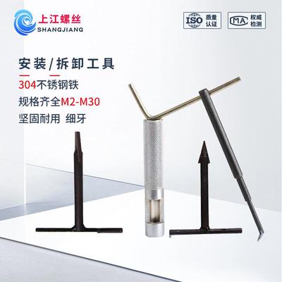 螺套工具蓬发螺套按装工具钢丝螺纹配套安装工具M2&mdash;M30拆卸