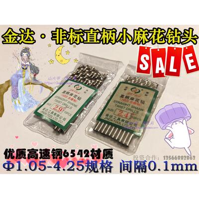 金达高速钢小钻头直柄麻花钻直钻1.05-4.25 核桃菩提佛珠珍珠雕刻