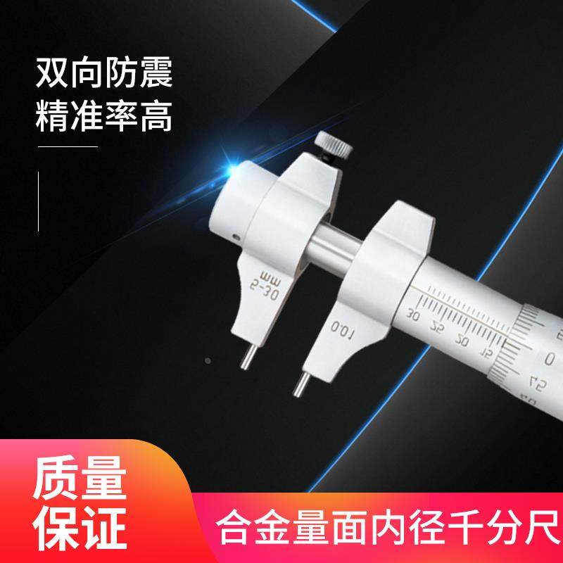 西北青量正品内测千分尺内径千分尺5-30 25-50精度0.01内孔分厘卡,农用物资,苗木固定器/支撑器,淘宝优惠券,粉丝福利购,淘宝优惠卷