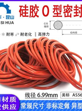 硅橡胶o型圈AS401-475线径6.99mm硅胶O型密封圈VMQ耐高温o-ring