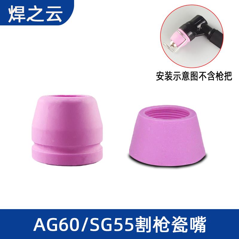 等离子切割配 AG60/SG55/LGK-60 割枪保护套 瓷嘴 带槽瓷嘴 支架