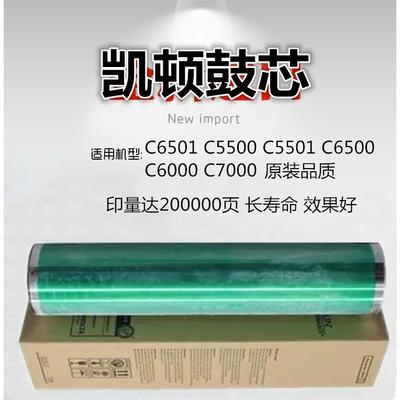 适用 柯美 C6500 C5500 C5501 C6501 C6000 C7000 凯顿鼓芯 硒鼓