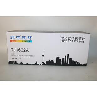 顾帝耗材TJ1622A 激光打印机硒鼓 映普生1022N 3022N 3122 4022